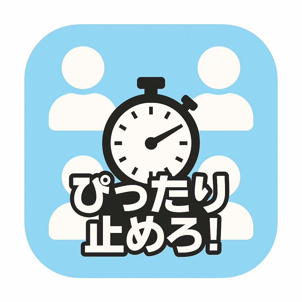X秒ぴったりチャレンジアイコン